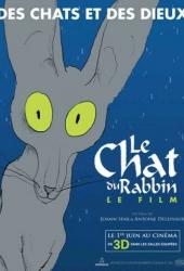 Кот раввина