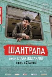 Шантрапа