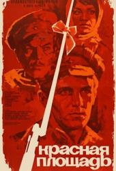 Красная площадь