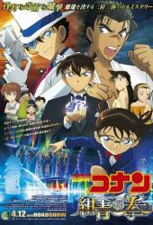 Детектив Конан 23: Голубой сапфир