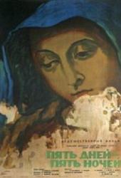 Пять дней - пять ночей