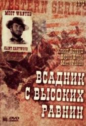 Бродяга высокогорных равнин