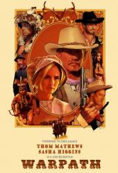 Тропа войны