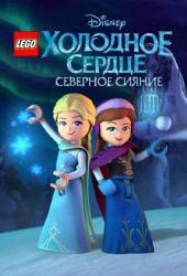 LEGO Холодное сердце: Северное сияние