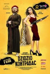 DZIDZIO Контрабас