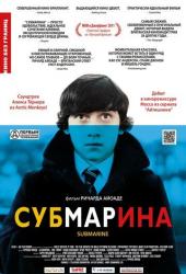 Субмарина