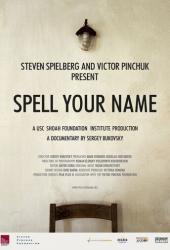 Назови свое имя