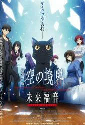 Граница пустоты: Благословение будущего. Дополнительная глава