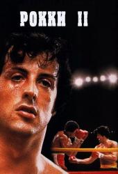 Рокки 2