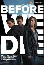 Прежде чем умрём