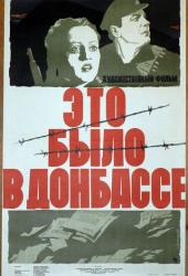 Это было в Донбассе