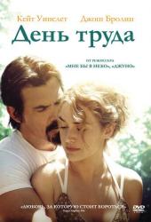 День труда