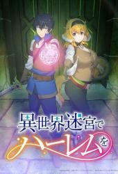 Гарем рабов в лабиринте другого мира