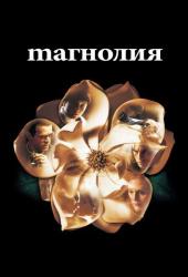 Магнолия
