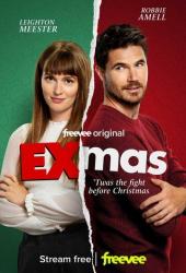 Рождество с бывшей