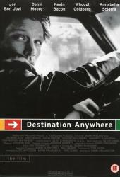 Путь в никуда