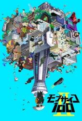 Моб Психо 100