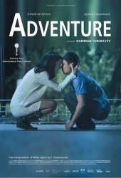 Приключение