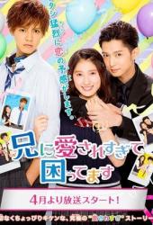 Мой брат слишком сильно меня любит