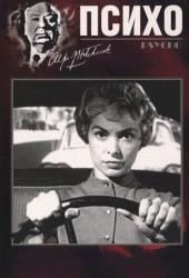 Психо