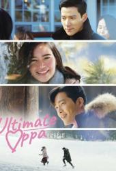 Самый лучший оппа