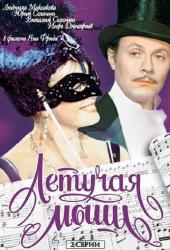 Летучая мышь