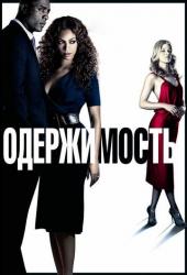 Одержимость