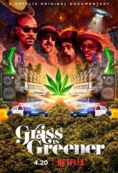 Где трава зеленее