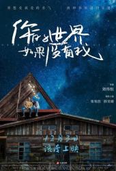 Твой мир без меня