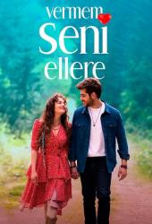 Я тебя никому не отдам