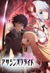 Гордость убийцы