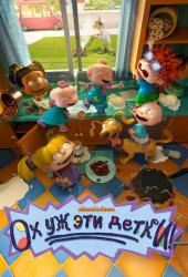 Ох уж эти детки!