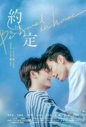 Любовь под одной крышей