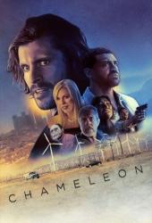Хамелеон