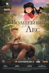 Волшебный лес