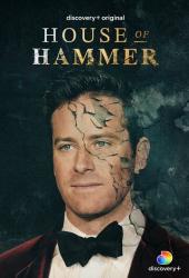 Дом семьи Хаммер