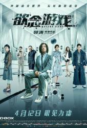 Игра в желания