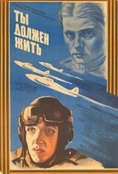 Ты должен жить