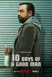 10 дней хорошего человека