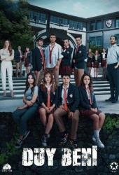 Услышь меня