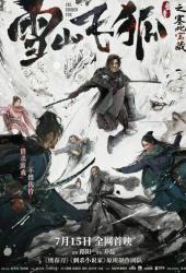 Скрытый лис