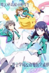 Почёт в школе магии