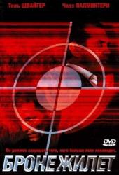 Бронежилет