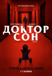 Доктор Сон Фильм