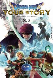 Драгон Квест: Твоя история