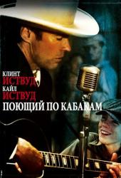 Поющий по кабакам