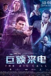 Большой звонок