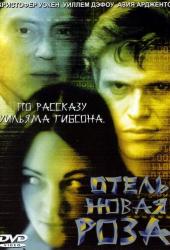 Отель Новая Роза