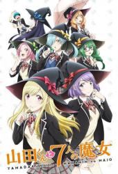 Ямада-кун и семь ведьм