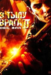 В тылу врага 2: Ось зла